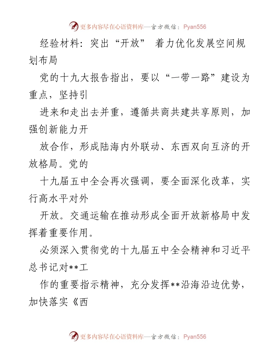 [经验材料] 发展规划会议 - 打造北部湾国际门户港，推动西部陆海新通道建设.docx_第1页