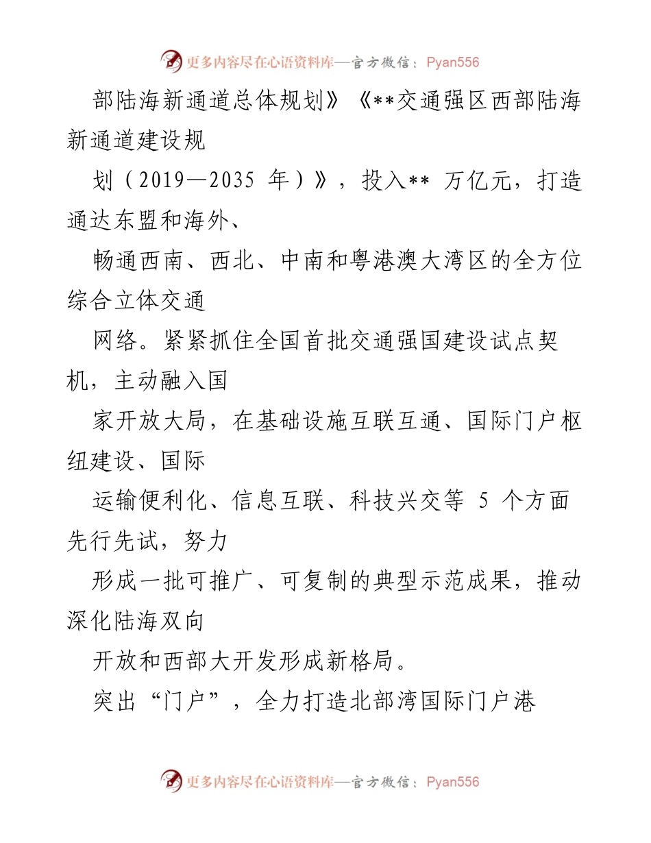 [经验材料] 发展规划会议 - 打造北部湾国际门户港，推动西部陆海新通道建设.docx_第2页