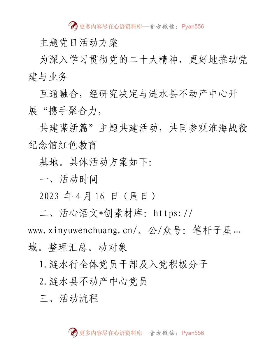 [活动方案] 主题党日 - “携手聚合力，共建谋新篇”主题党日活动方案.docx_第1页