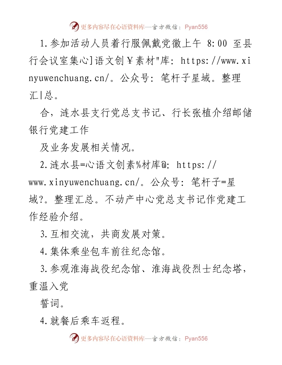 [活动方案] 主题党日 - “携手聚合力，共建谋新篇”主题党日活动方案.docx_第2页