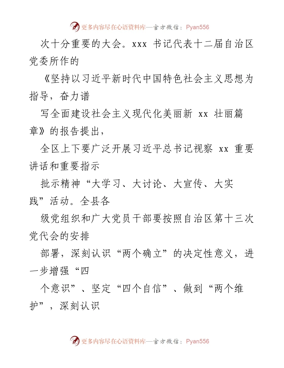 [活动方案] 学习贯彻 - 深入开展习近平总书记视察xx重要讲话精神的“大学习、大讨论、大宣传、大实践”活动方案.docx_第2页
