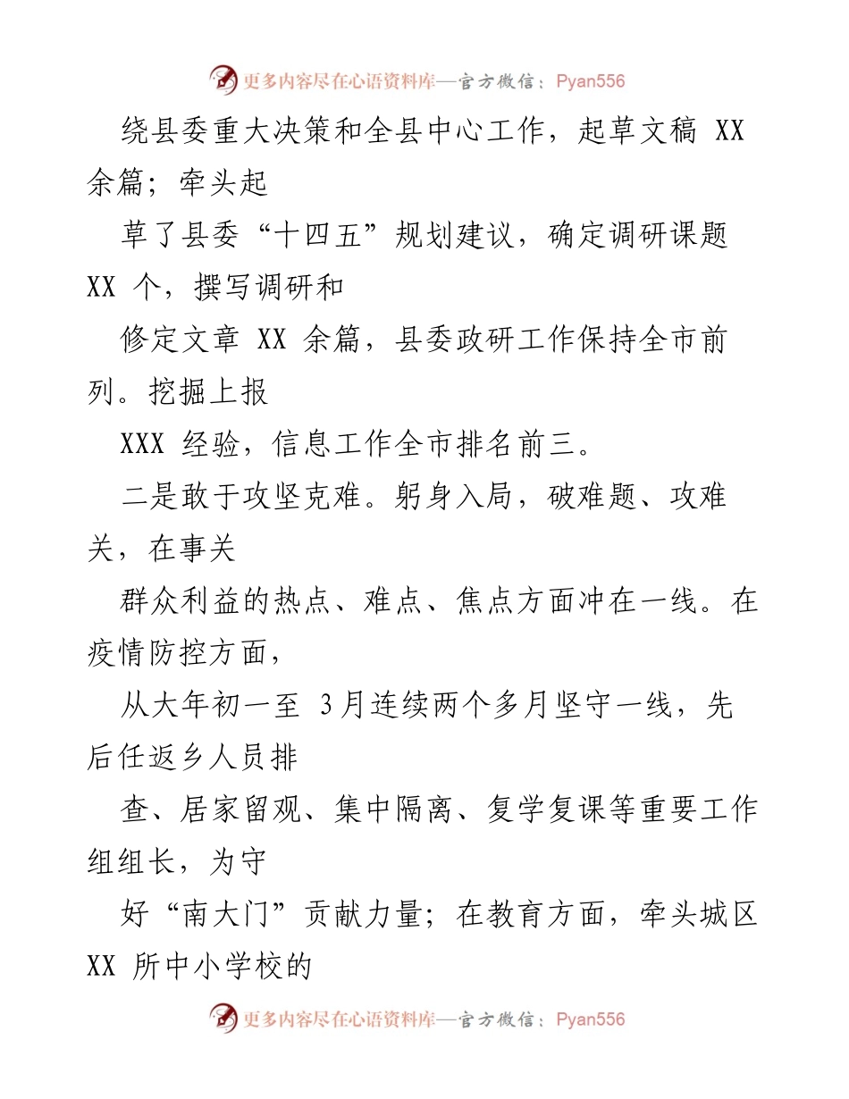 [现实表现材料] 县委常委 - 优秀干部表现评估报告.docx_第2页