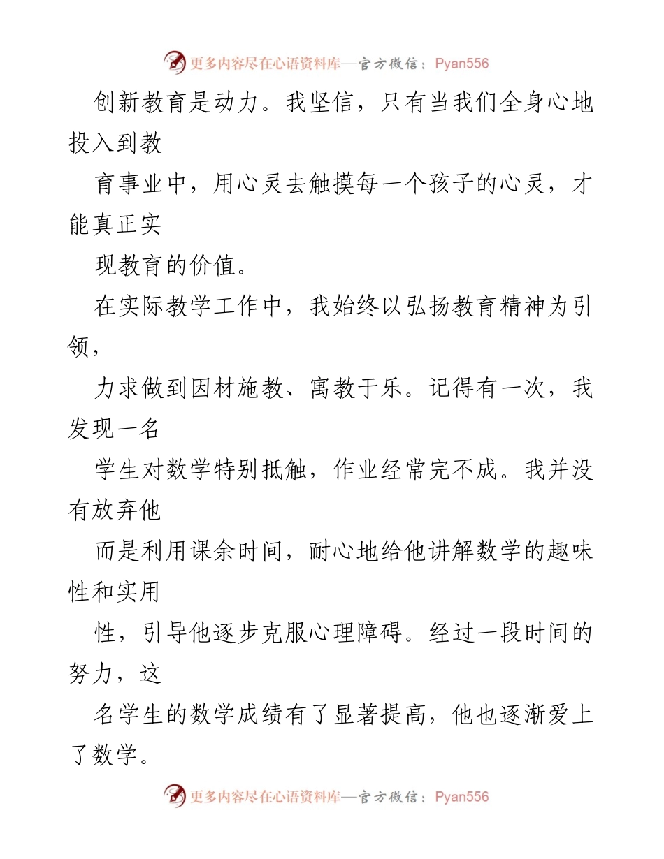 [演讲稿] 教育大会 - 弘扬教育精神，争做新时代的大先生.docx_第2页