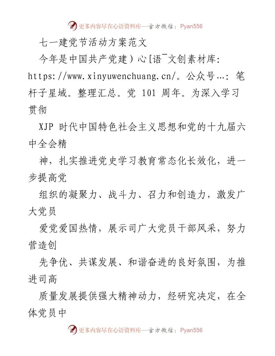 [活动方案] 七一建党节 - 庆祝建党101周年系列活动方案.docx_第1页