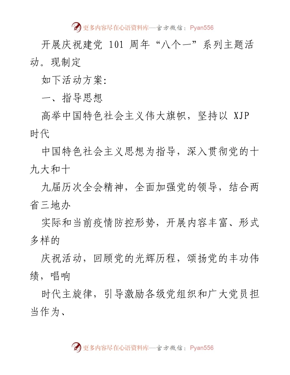 [活动方案] 七一建党节 - 庆祝建党101周年系列活动方案.docx_第2页