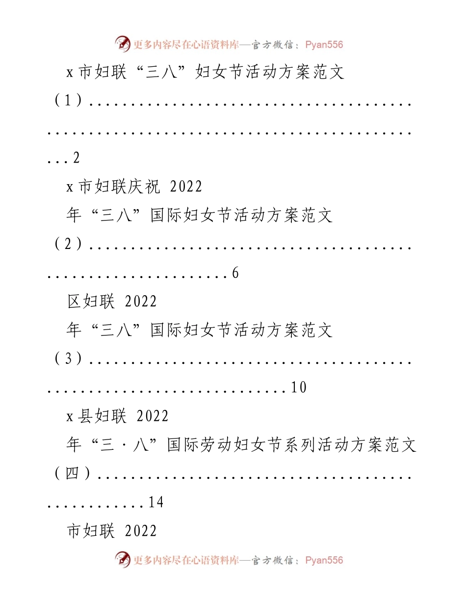 [活动方案] 妇女节庆祝 - “强国复兴有我”系列活动方案.docx_第1页
