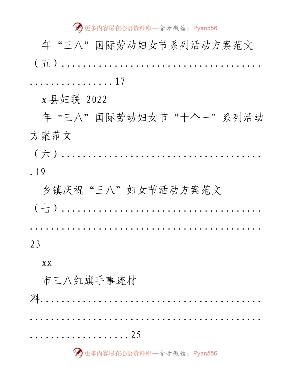 [活动方案] 妇女节庆祝 - “强国复兴有我”系列活动方案.docx_第2页