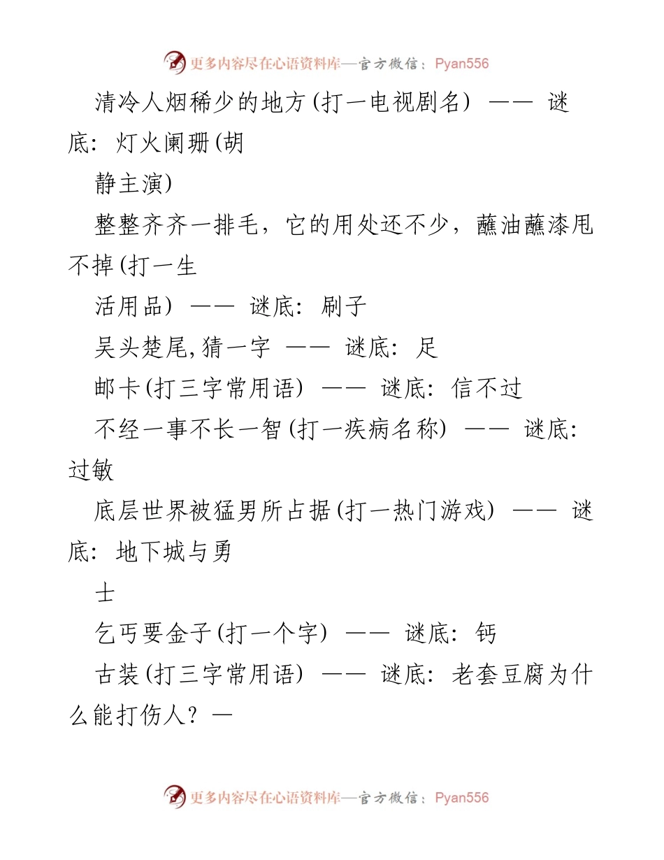 [稿件] 宵节活动 - 2021年宵节趣味灯谜精选及答案.docx_第2页
