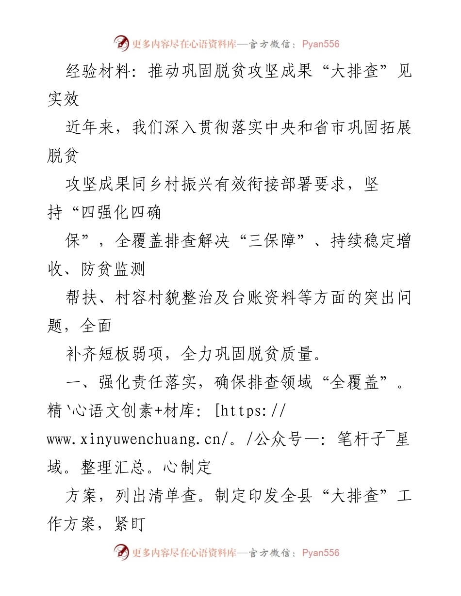 [经验材料] 脱贫攻坚工作 - 推动脱贫攻坚成果“大排查”的有效实践.docx_第1页