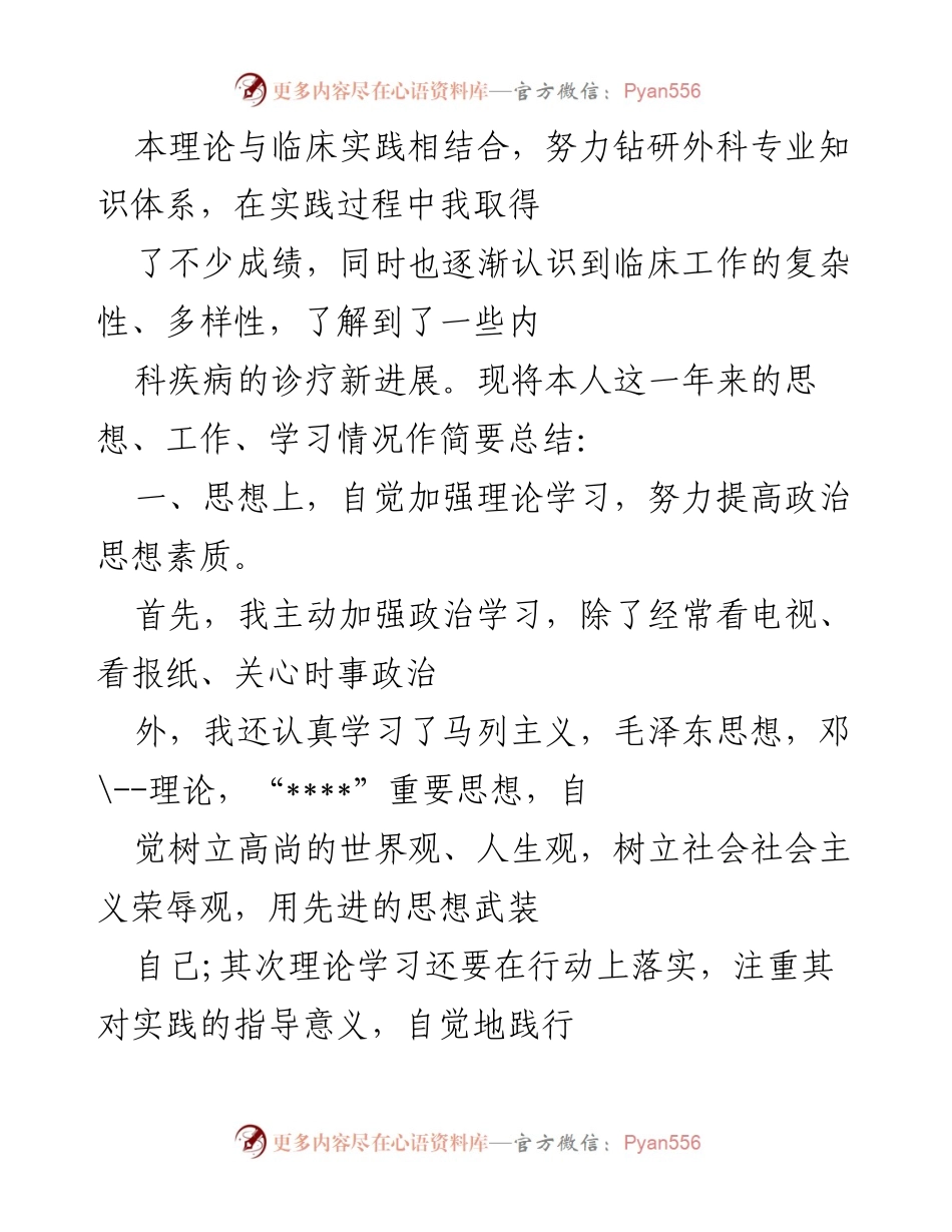 [自传] 医生入编 - 医生入编自传范文总结.docx_第2页