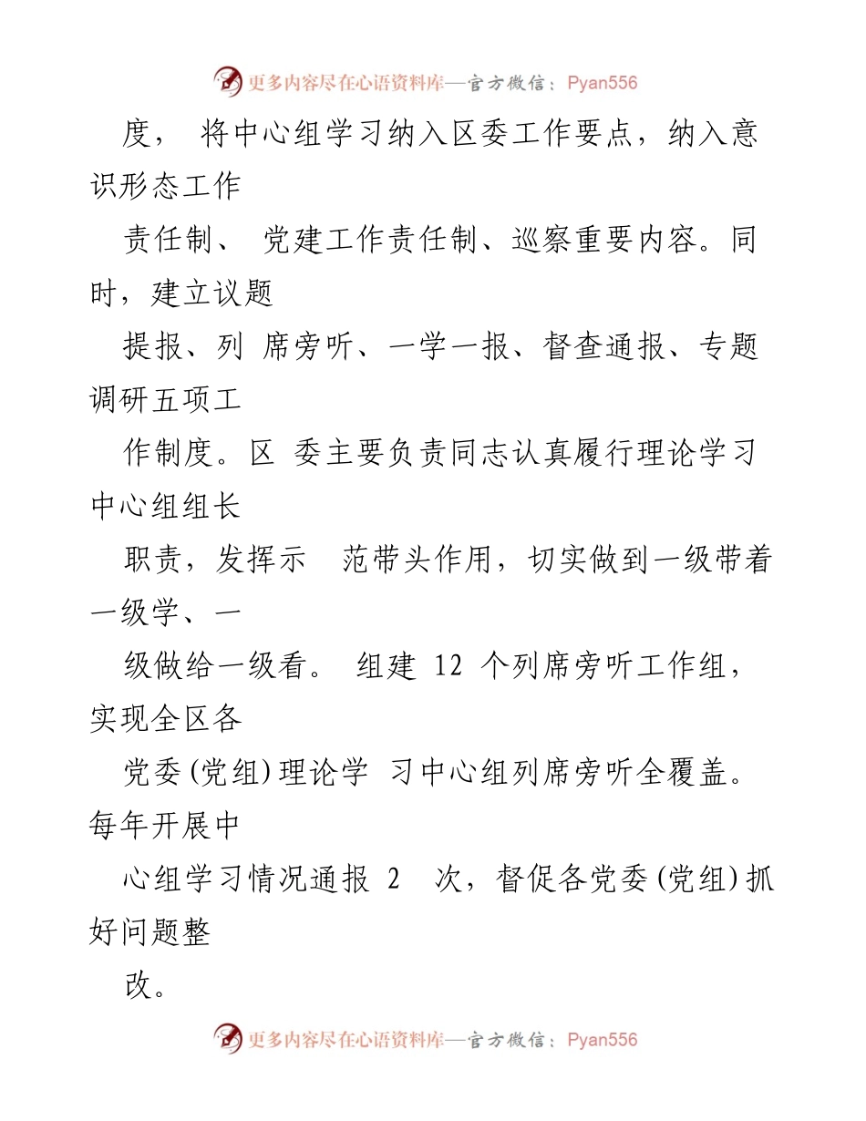 [情况汇报] 区委理论学习中心组 - 区委理论学习中心组学习情况汇报.docx_第2页