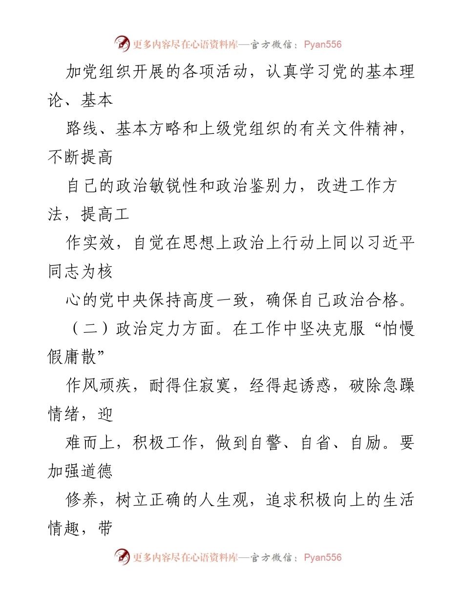 [自查报告] 乡镇领导 - 乡镇领导个人政治素质自查自评报告.docx_第2页