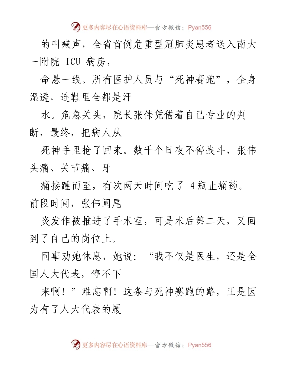 [演讲稿] 演讲比赛 - 青春奋斗与责任：与死神赛跑的故事.docx_第2页