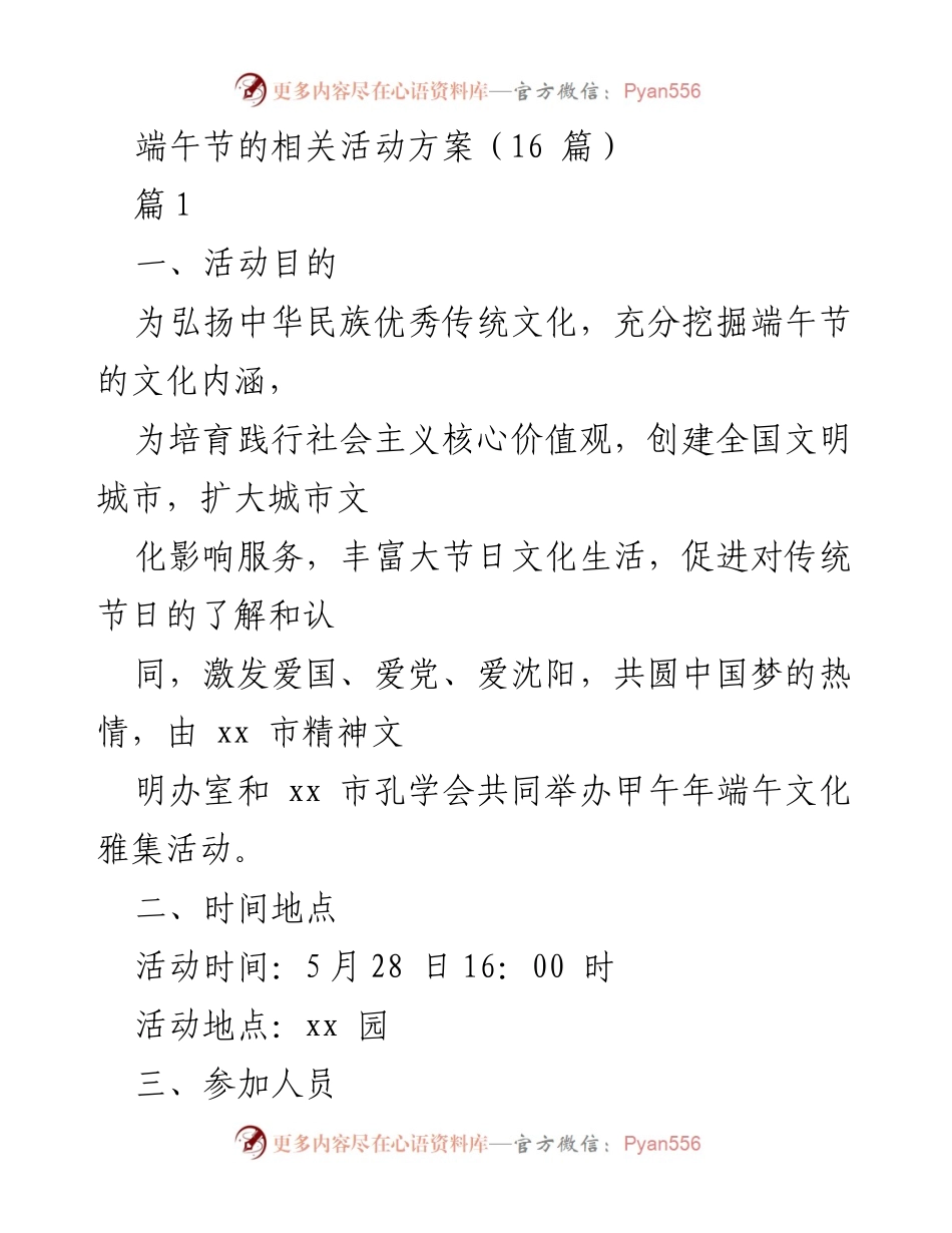 [活动方案] 端午节庆祝活动 - 弘扬中华传统文化的端午节活动方案.docx_第1页