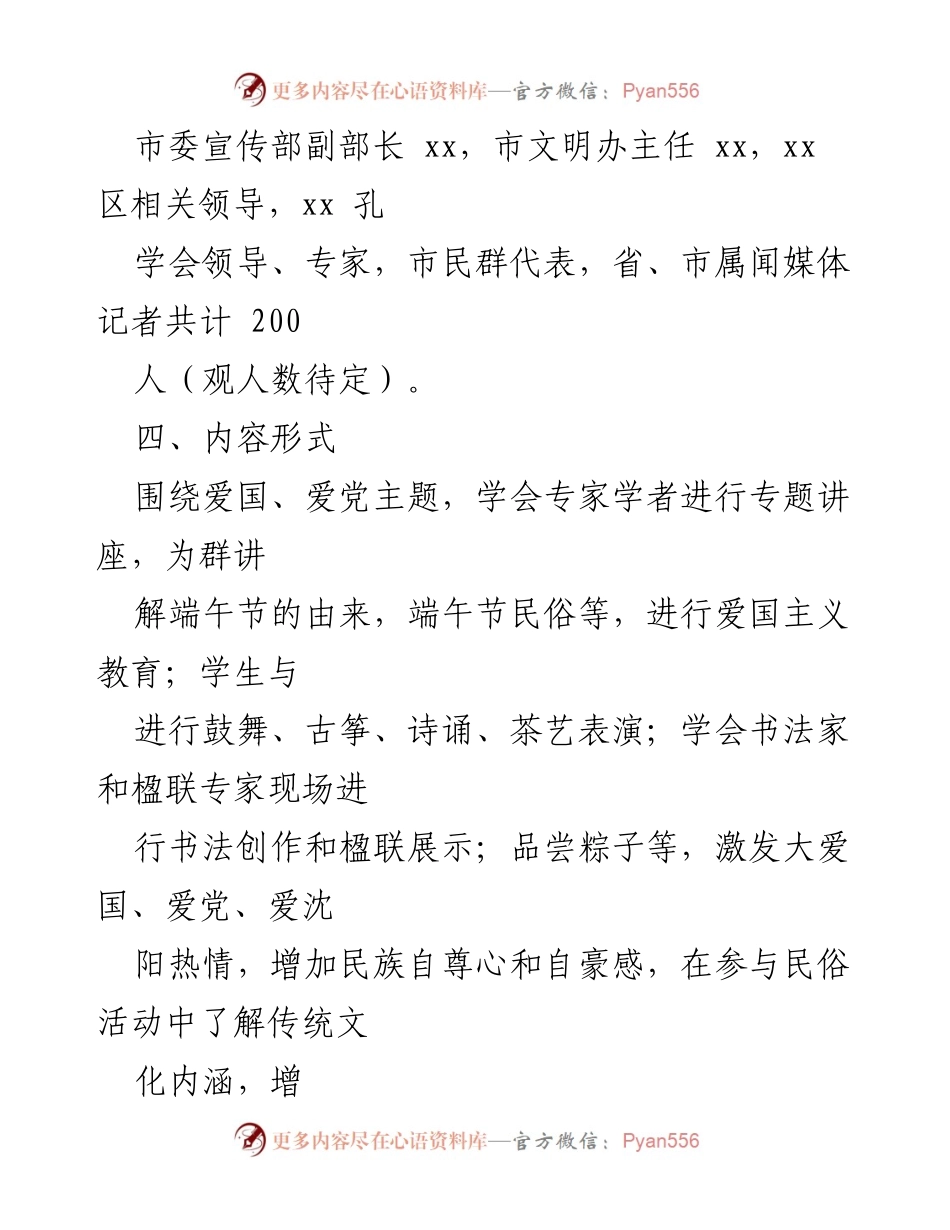 [活动方案] 端午节庆祝活动 - 弘扬中华传统文化的端午节活动方案.docx_第2页