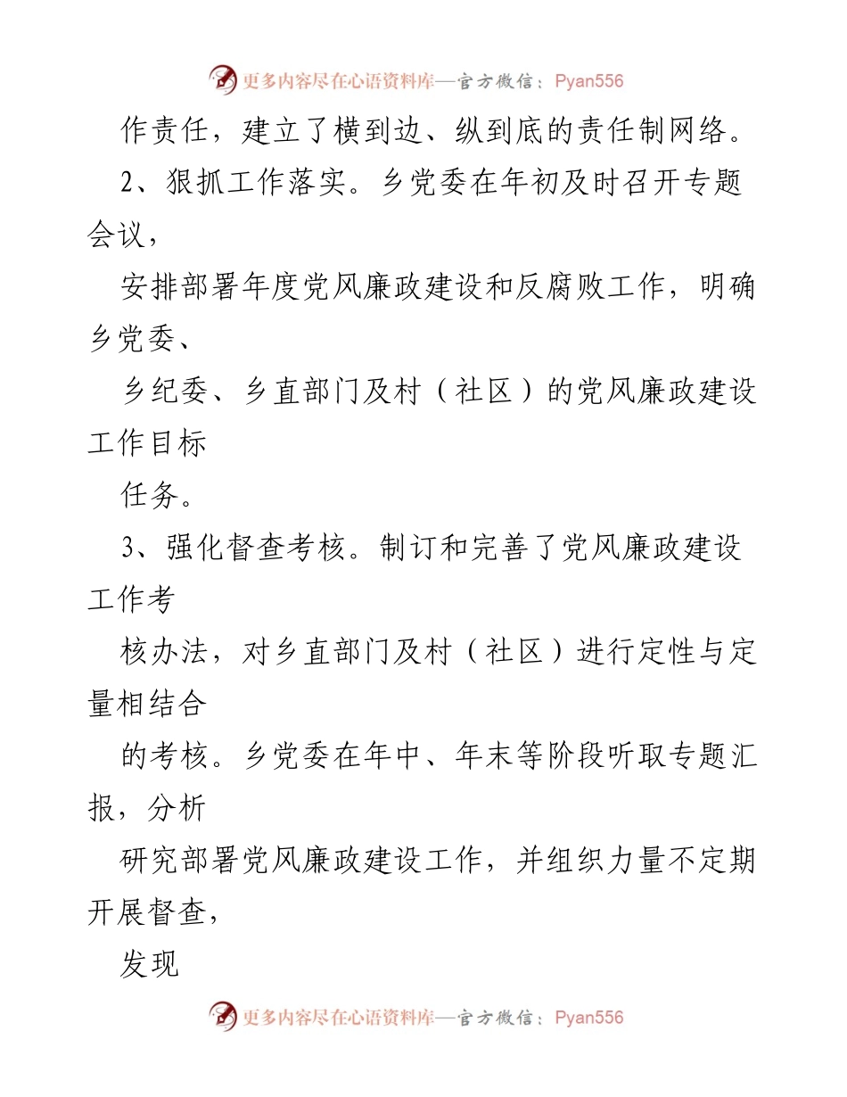 [自查报告] 党风廉政建设 - 加强责任落实与纪律维护的自查报告.docx_第2页