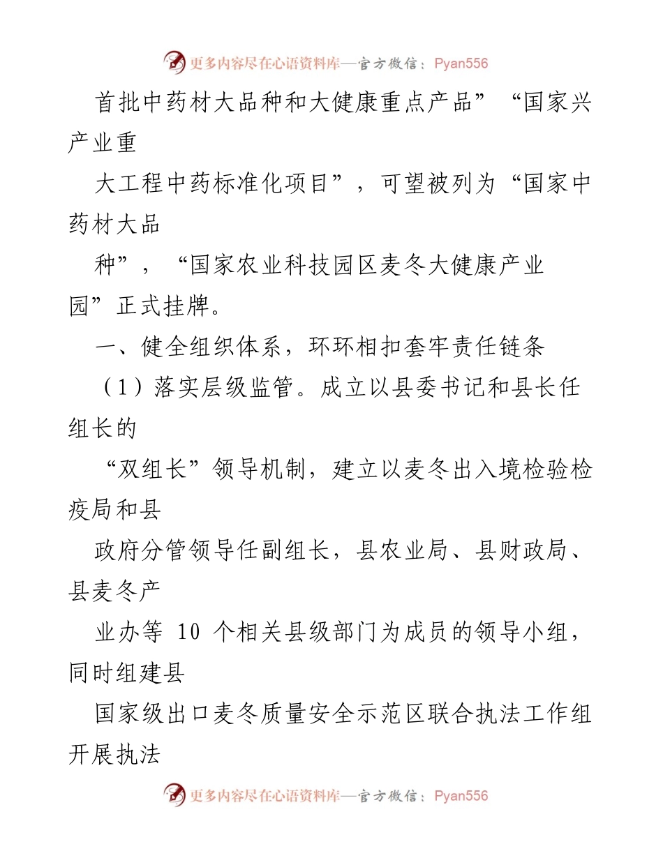 [情况汇报] 产业发展会议 - 打造麦冬产业安全标准化体系.docx_第2页