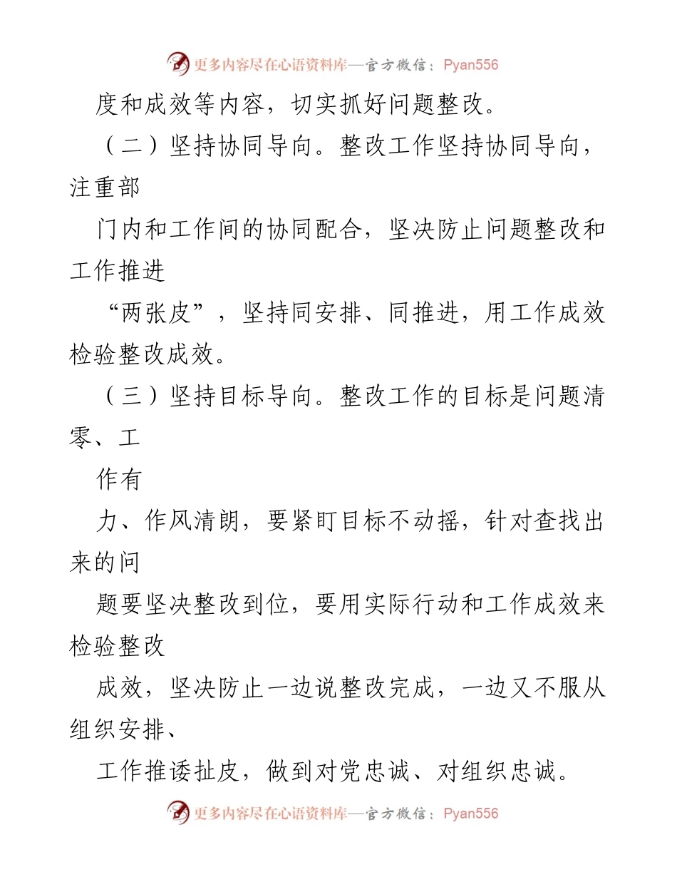 [整改方案] 干部队伍作风整肃工作 - 干部队伍作风整肃整改方案.docx_第2页
