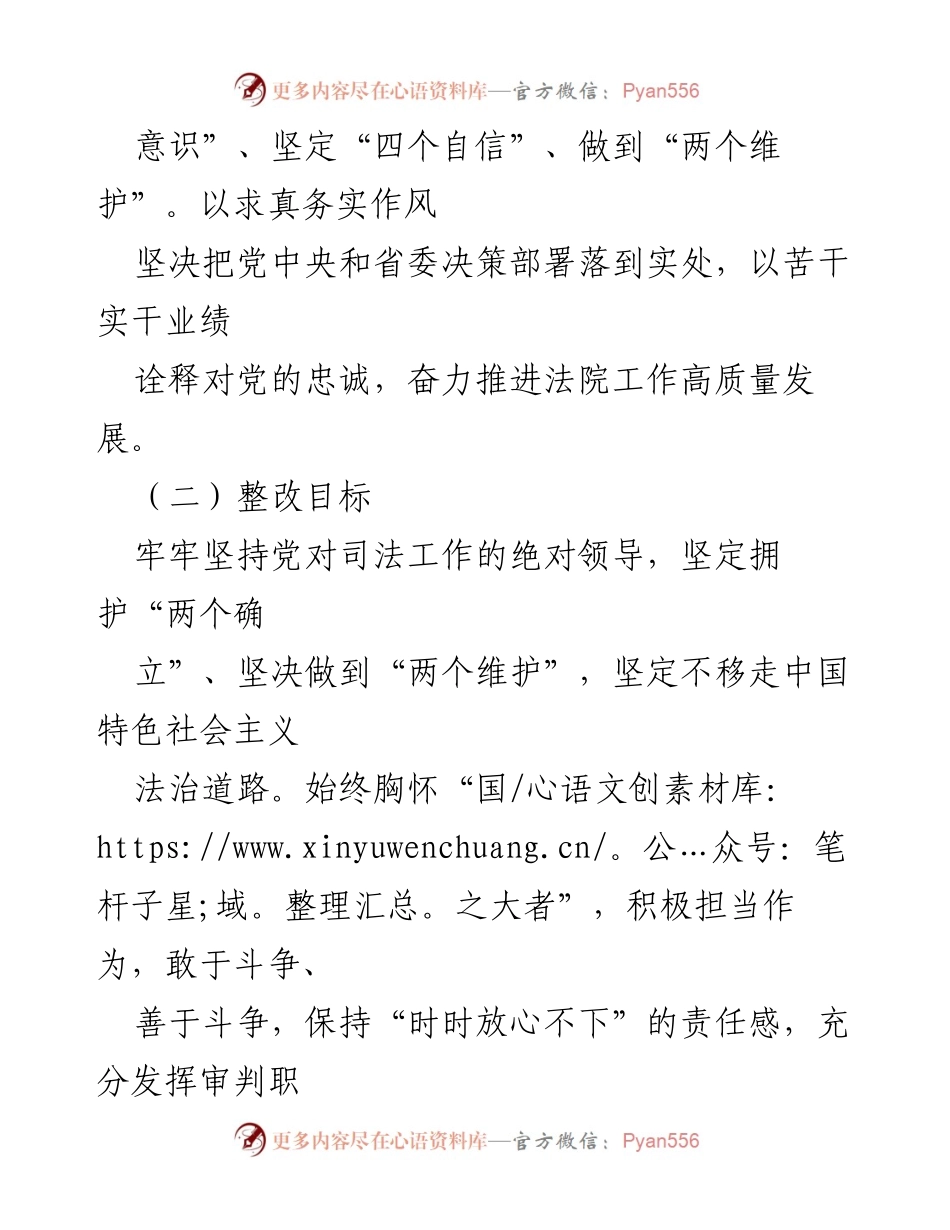 [整改方案] 年度民主生活会 - XX法院院长2022年度民主生活会整改方案_2.docx_第2页