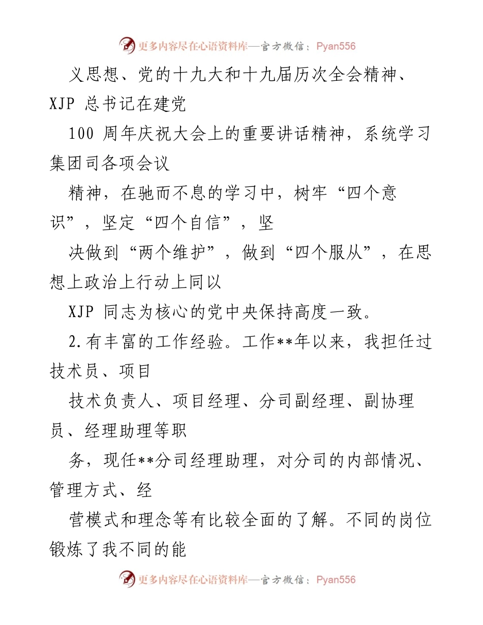 [竞聘报告] 生产副经理竞聘 - 个人优势与工作规划汇报.docx_第2页