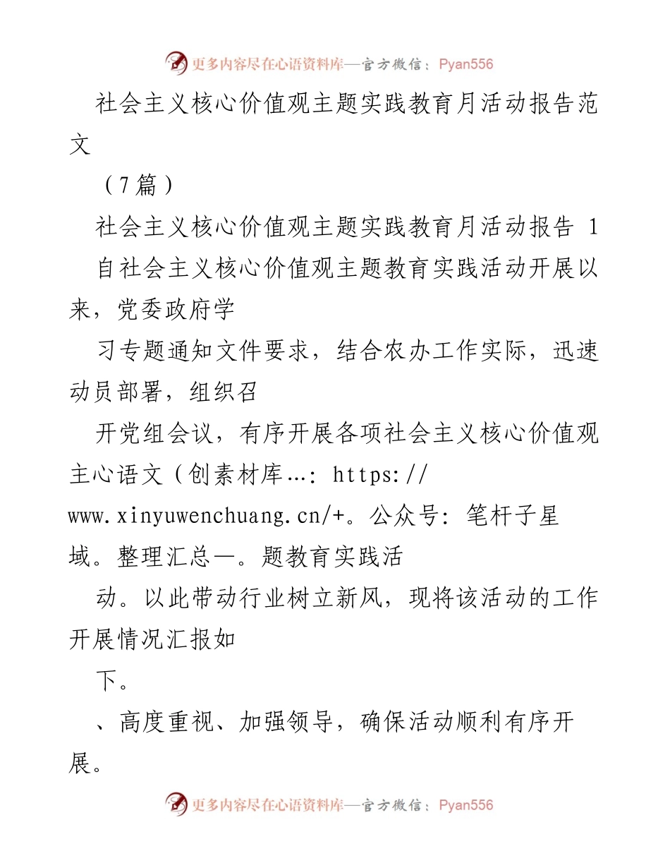 [活动报告] 社会主义核心价值观主题实践教育月 - 社会主义核心价值观主题教育实践活动工作总结.docx_第1页
