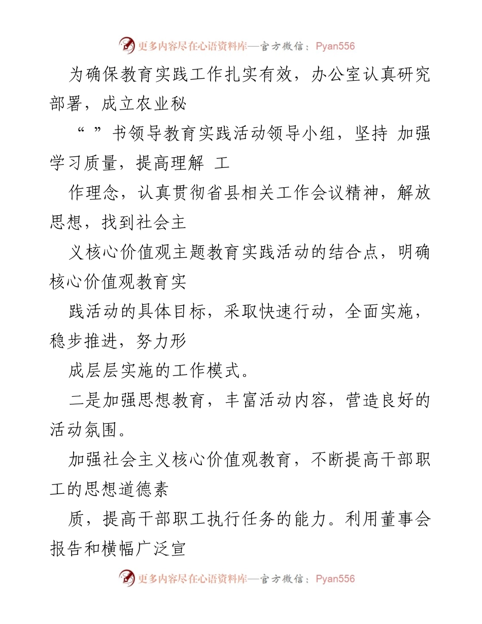 [活动报告] 社会主义核心价值观主题实践教育月 - 社会主义核心价值观主题教育实践活动工作总结.docx_第2页