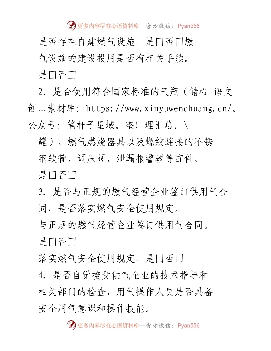[检查表] 燃气安全检查 - 用气企业燃气安全检查表.docx_第2页