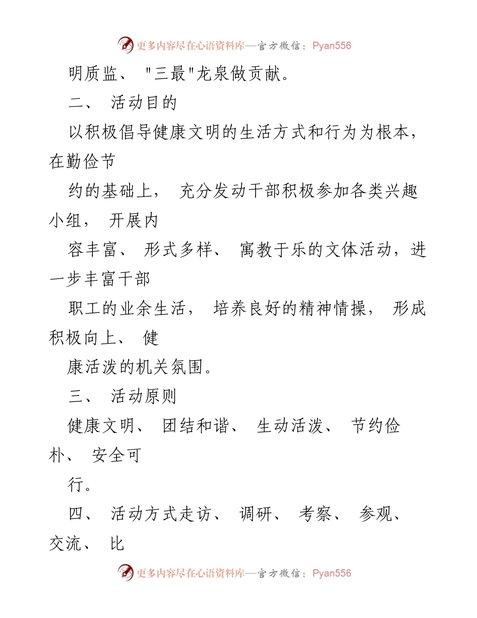 [活动方案] 基层工会 - _学文化、强体魄、创文明、建和谐_文体活动实施方案.docx_第2页