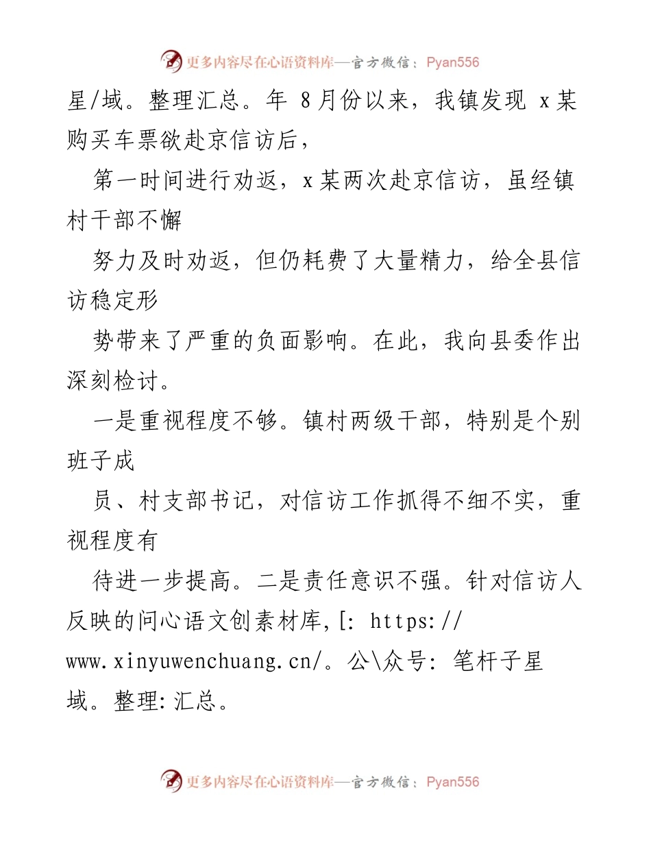 [检讨书] 信访工作 - 深刻反思信访工作不足，确保稳定可控.docx_第2页