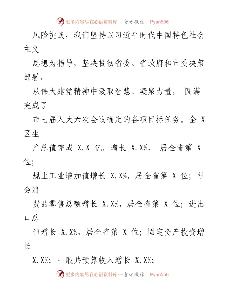 [政府工作报告] 人民代表大会 - 2021年工作回顾与2022年发展展望_1.docx_第2页