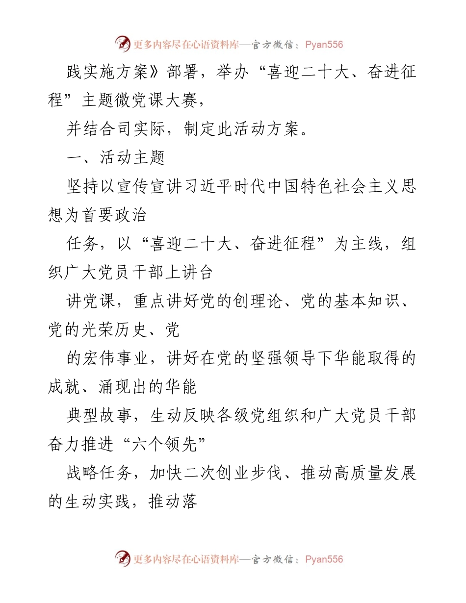 [活动方案] 微党课大赛 - “喜迎二十大、奋进征程”主题微党课大赛实施方案_1.docx_第2页