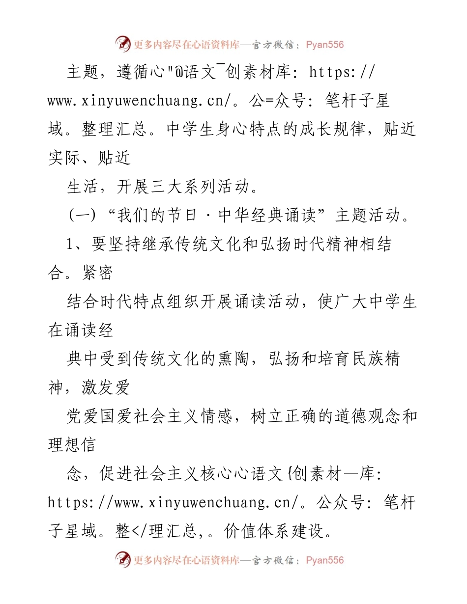 [活动方案] 学校 - 元宵节“我们的节日”主题活动方案.docx_第2页