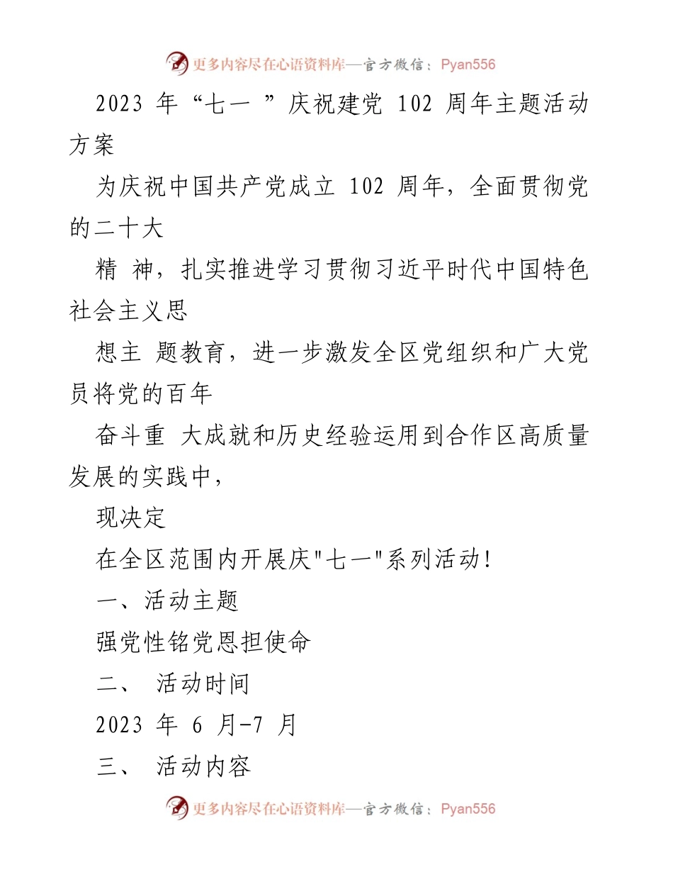 [活动方案] 庆祝建党102周年 - 庆祝“七一”系列活动方案.docx_第1页