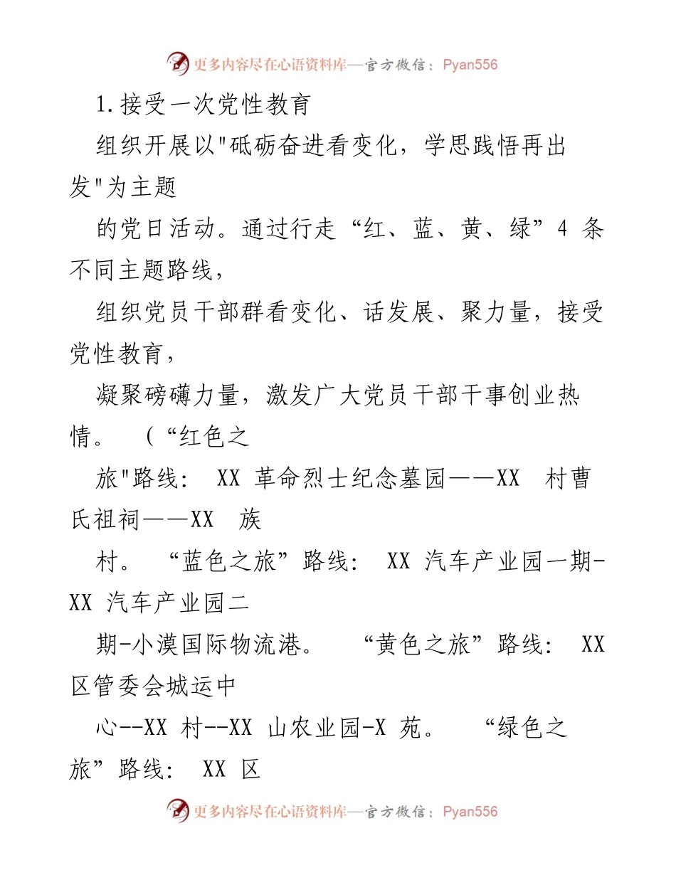[活动方案] 庆祝建党102周年 - 庆祝“七一”系列活动方案.docx_第2页