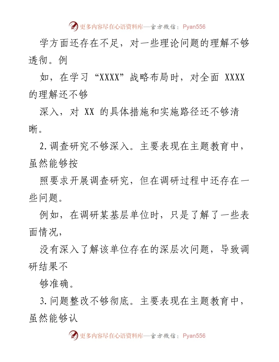 [检查材料] 组织生活会 - 主题教育专题组织生活会班子对照检查总结.docx_第2页