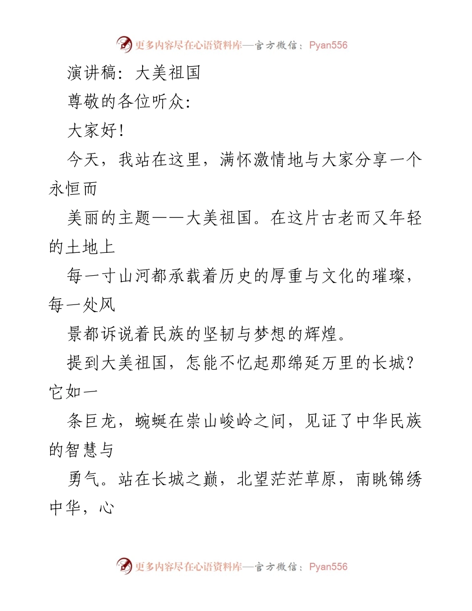 [演讲稿] 纪念活动 - 大美祖国的赞歌与奋斗精神.docx_第1页