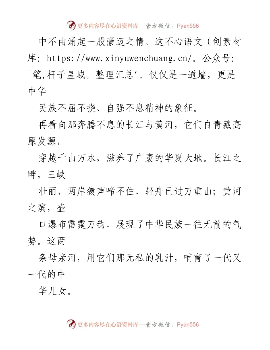 [演讲稿] 纪念活动 - 大美祖国的赞歌与奋斗精神.docx_第2页
