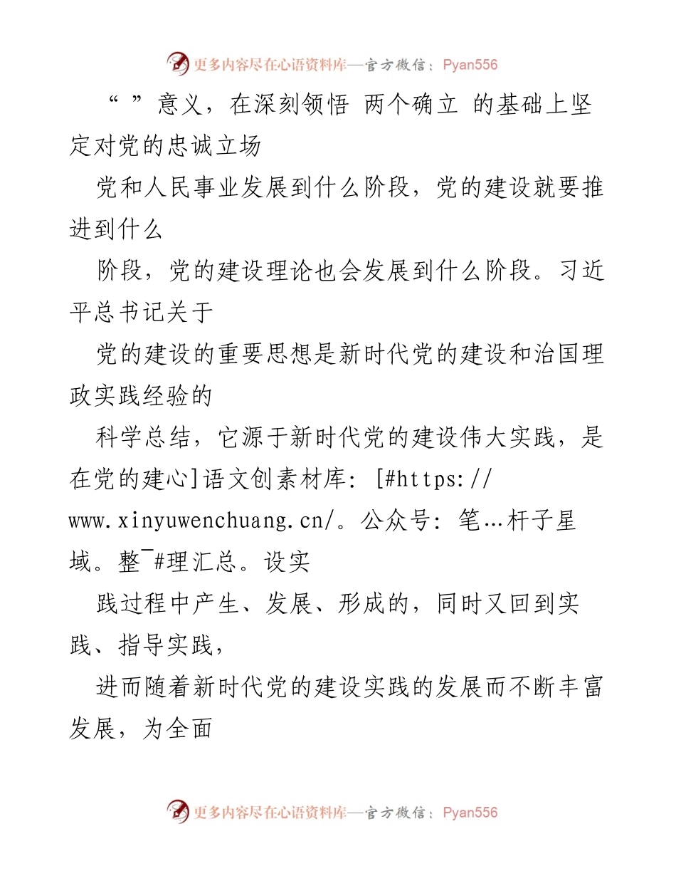 [研讨发言] 党的建设研讨会 - 筑牢对党绝对忠诚的政治品格.docx_第2页