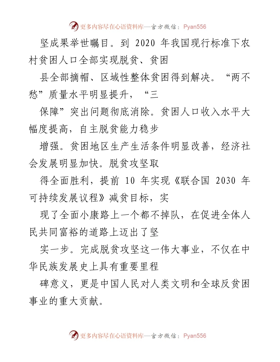 [意见] 政策发布 - 脱贫攻坚成果与乡村振兴有效衔接的指导意见.docx_第2页