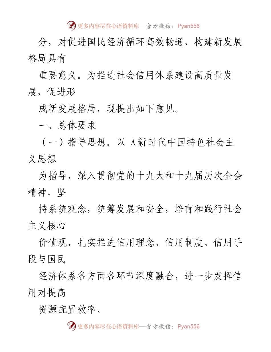 [政策文件] 政府会议 - 关于推进社会信用体系建设高质量发展的指导意见.docx_第2页