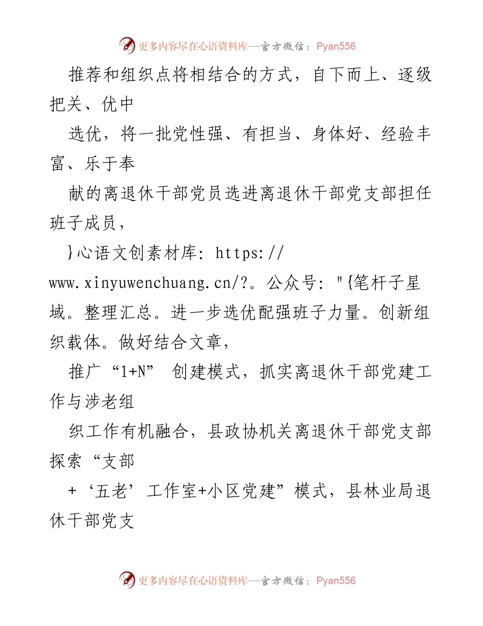 [汇报发言] 全市老干部工作推进会 - XX县离退休干部党建工作推进情况汇报.docx_第2页