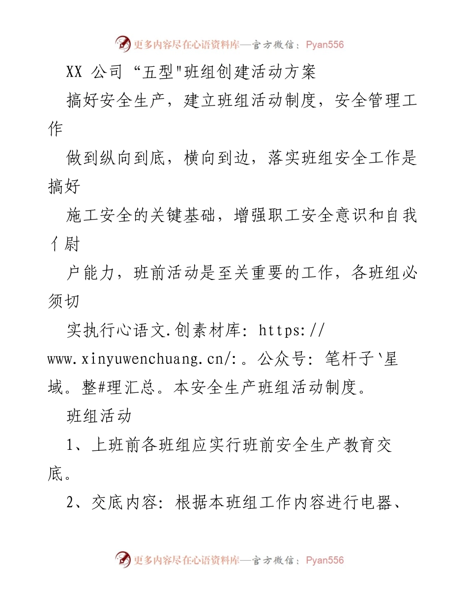 [活动方案] 班组建设 - 加强安全生产的“五型”班组创建活动方案.docx_第1页