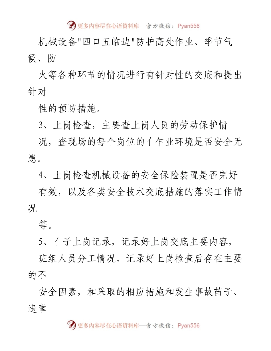 [活动方案] 班组建设 - 加强安全生产的“五型”班组创建活动方案.docx_第2页