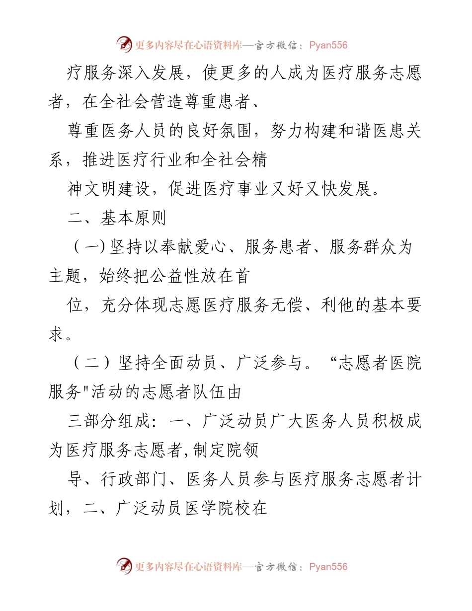 [方案] 医院志愿者服务活动 - 医院志愿者服务活动实施方案.docx_第2页