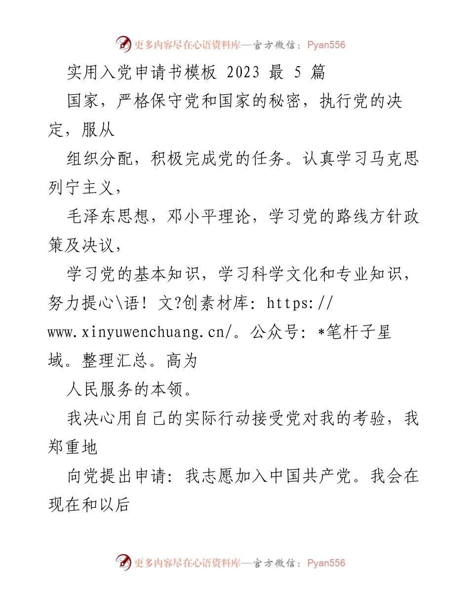 [申请书] 入党申请 - 2023年入党申请书模板及个人承诺.docx_第1页