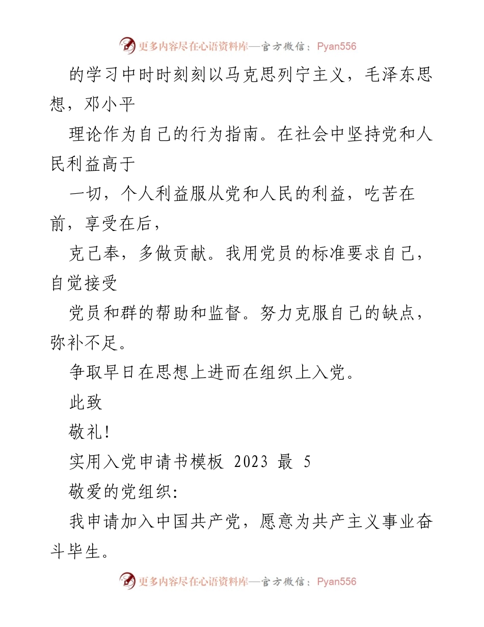 [申请书] 入党申请 - 2023年入党申请书模板及个人承诺.docx_第2页