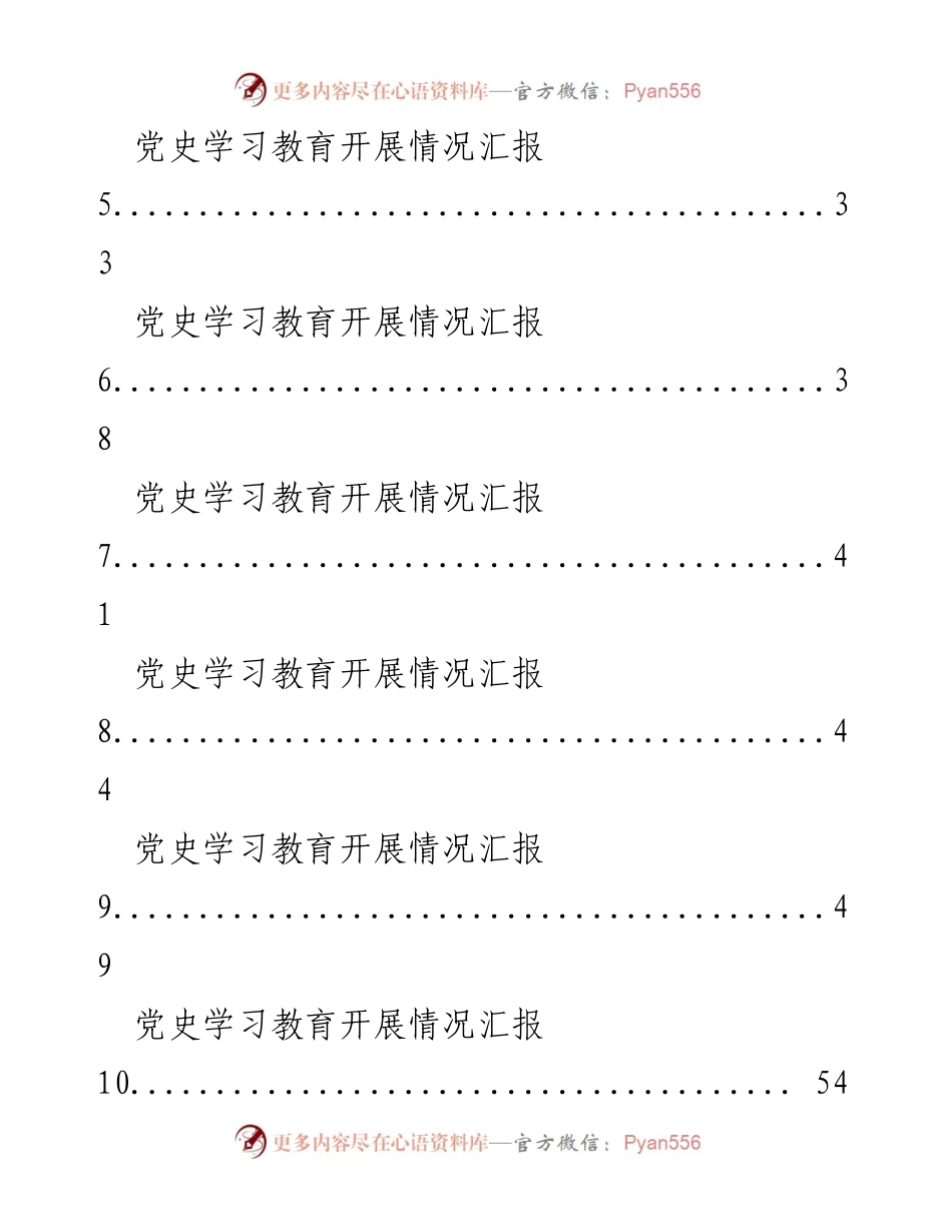 [汇报] 学习交流 - 党史学习教育与实践活动开展情况汇编.docx_第2页