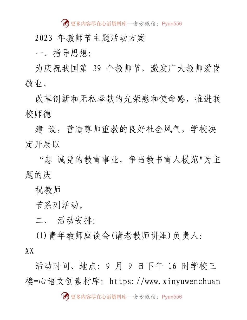[活动方案] 教师节庆祝活动 - 2023年教师节主题活动方案_1.docx_第1页