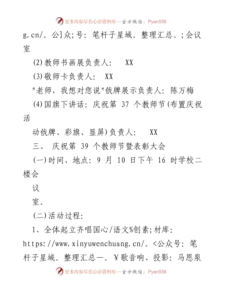 [活动方案] 教师节庆祝活动 - 2023年教师节主题活动方案_1.docx_第2页