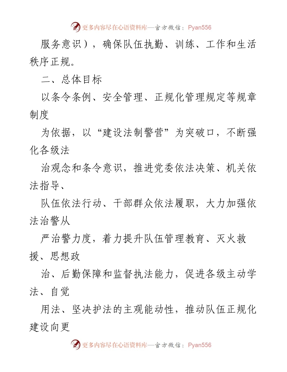 [活动方案] 队伍管理教育年 - 加强队伍管理教育的实施方案.docx_第2页